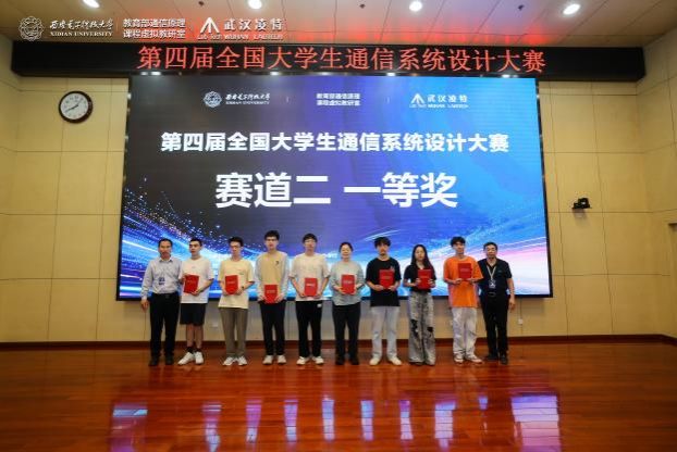 信息与通信工程学院学生在第四届全国大学生通信系统设计大赛中取得优异成绩