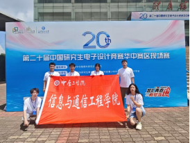 信通学院在第二十届中国研究生电子设计竞赛再创佳绩