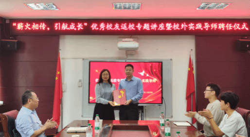 校友领航赋能成长——信息与通信工程学院举办优秀校友返校专题讲座暨校外指导教师聘任仪式