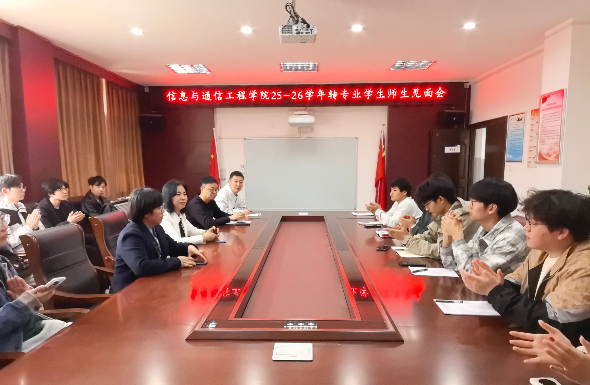 信息与通信工程学院召开2025-2026学年转专业学生师生见面会