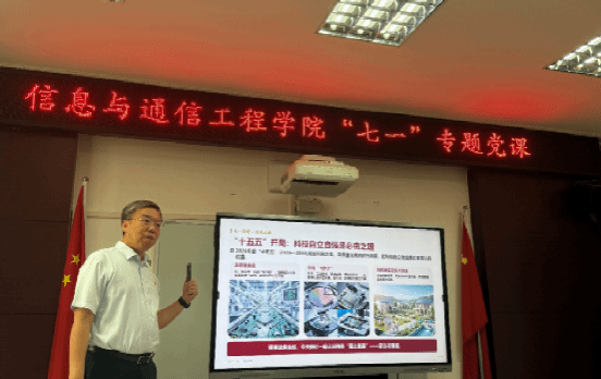 中原工学院信息与通信工程学院举办“科技自立自强·雷达与通信”七一党建暨专业科普专题党课