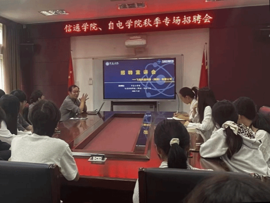 信息与通信工程学院开展飞束共振科技（郑州）有限公司专场招聘宣讲会