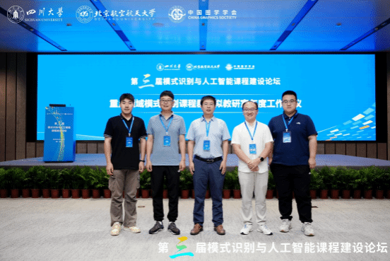 李春雷带队赴成都参加2025年第三届模式识别与人工智能课程建设论坛